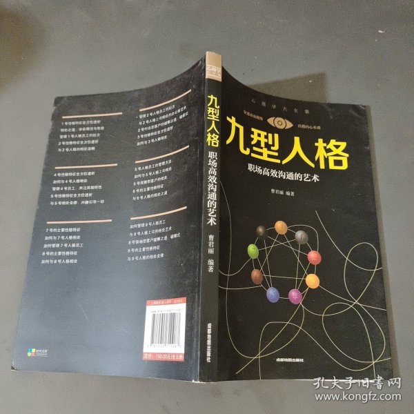 心理学大全集&#160;读心术:我知道你在想什么+微表情心理学+墨菲定律+九型人格：职场高效沟通的艺术+心理学的诡计（套装全5册）