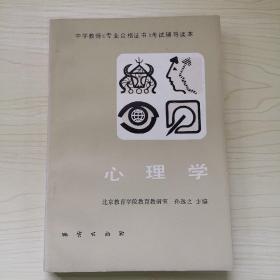 自學(xué)輔導(dǎo)心理學(xué)
