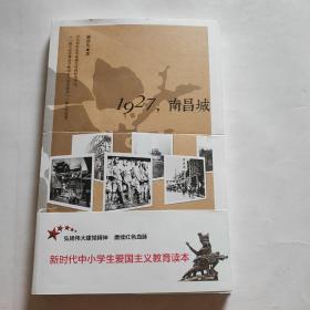 1927·南昌城