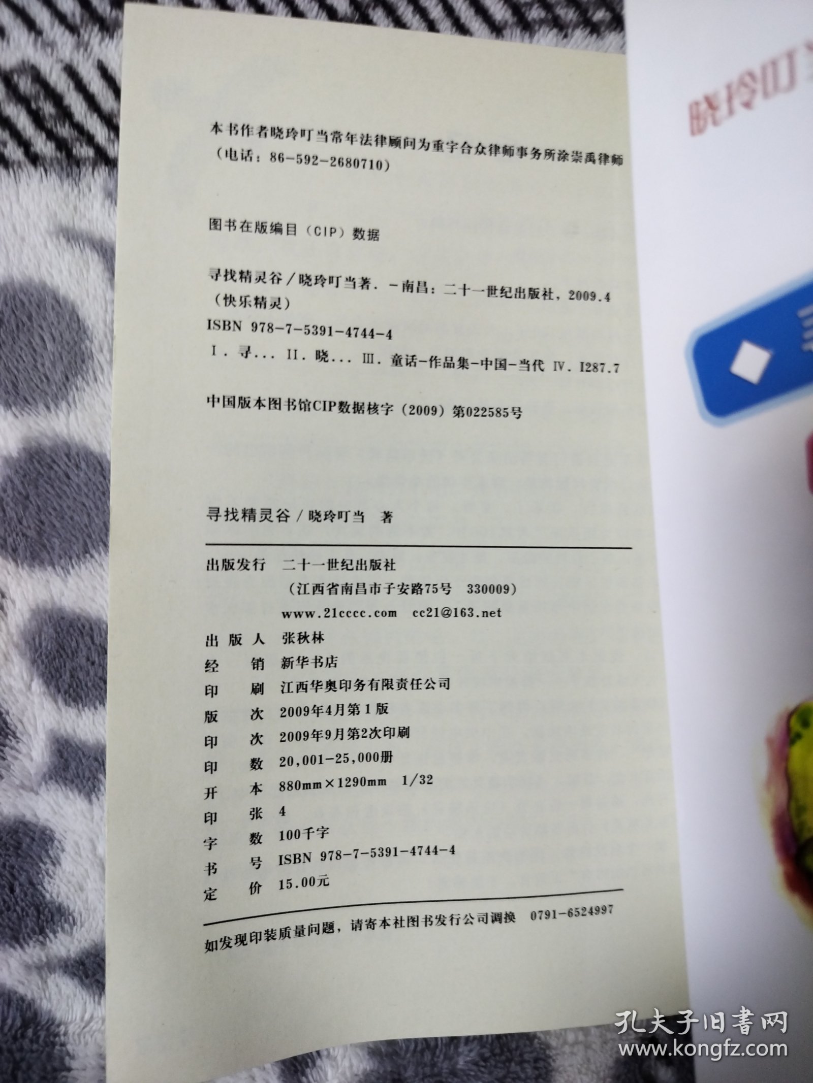 快乐精灵系列 寻找精灵谷