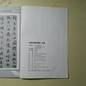 赵孟頫楷书部首一百法（新版）