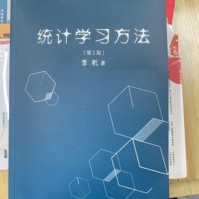 统计学习方法（第2版）