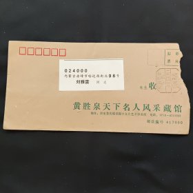 湖南 娄底 八角戳 邮资已付戳