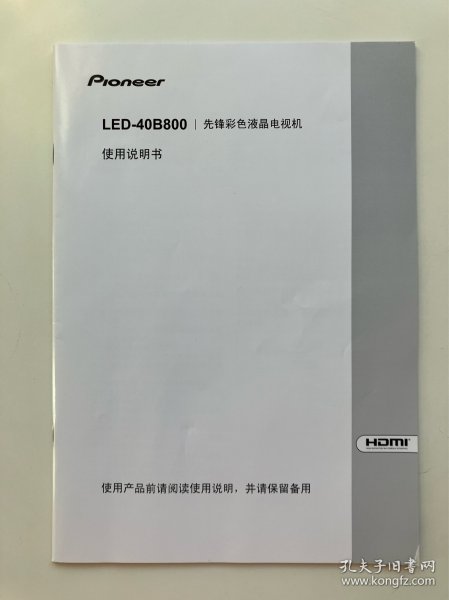 【满百包邮】先锋彩色液晶电视机 LED-40B800 使用说明书