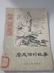 历史小故事丛书：詹天佑的故事
