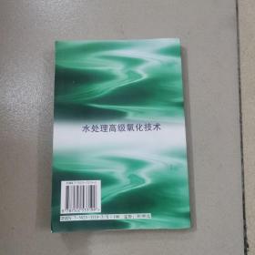 水处理高级氧化技术