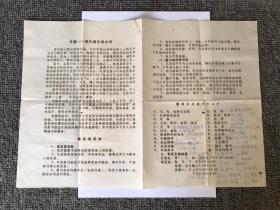 80年代 长沙县图书馆宣传单