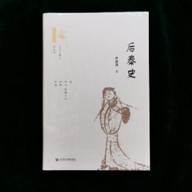 后秦史