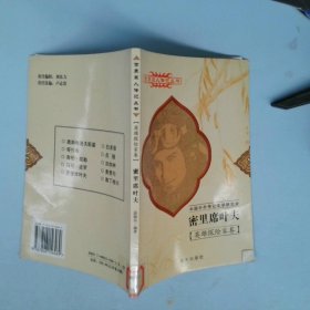 英雄探险家卷：南丁格尔