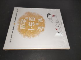 丽塔和小东西在海滩（精装）