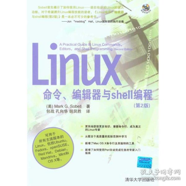 Linux命令、编辑器与shell编程(第2版)