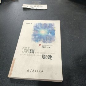 情到深處