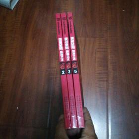 变形金刚·领袖之证：第2、3、5册【3册合售】