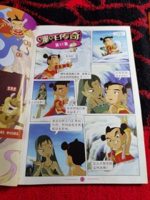 哪咤传奇 7、10（2本合售）