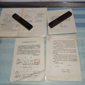 《生命线畅想曲》发行协议书4页（含圆珠笔复写页）、征订单1页、征订告读者相关事宜2页（作者陈鹤翔）。有该书作者陈鹤翔签字。