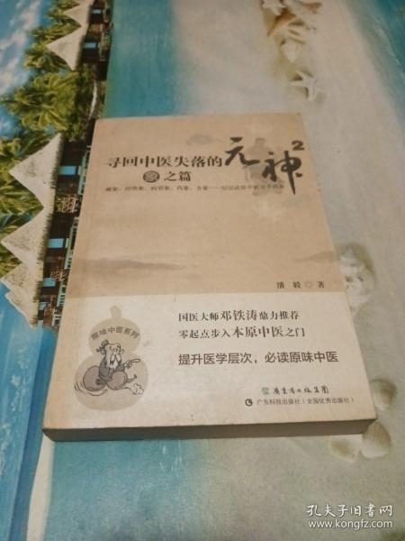 寻回中医失落的元神2：象之篇