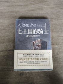 七王国的骑士：冰与火之歌外传