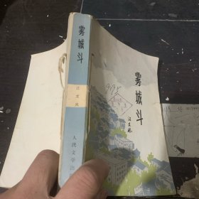 霧城斗