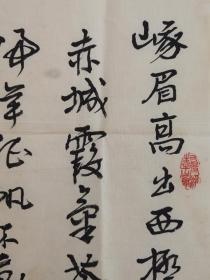 1503z廉世和，中国著名书法家。中国书法家协会楷书委员会委员、吉林省书法家协会副主席、获吉林省五一劳动奖章，作品自然包浆保真尺寸137x34