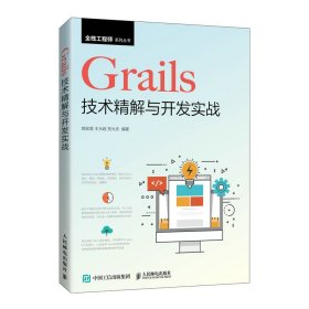 Grails技术精解与开发实战