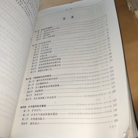 南方煤矿安全生产管理人员安全培训教材