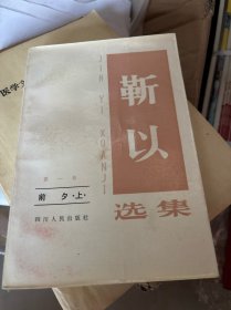 勒以选集（第一卷）