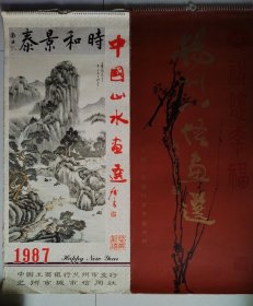 挂历 中国山水画 1987 扬州八怪画选（ 各13张全75*35）