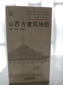 山西古建筑地图