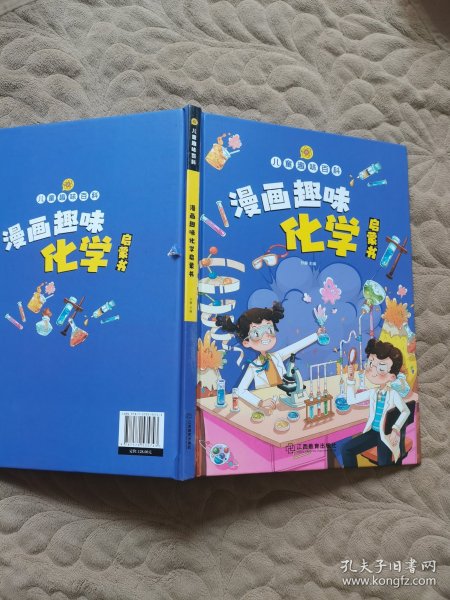 【精装2本】漫画趣味化学物理启蒙书 儿童趣味百科科普绘本 儿童科普百科启蒙书小学一二三四五六年级小学生漫画十万个为什么