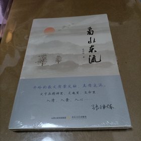 看水东流