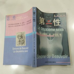 第二性：I（第一册全译本85品303页）57106