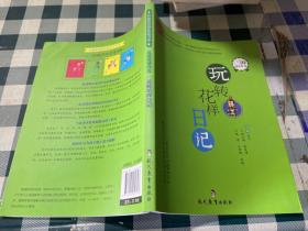 三国漫话作文 玩转花样日记