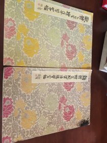 欧体九成宫标准习字帖、颜体楷书间架结构习字帖（两册合售）