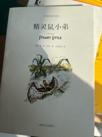 精灵鼠小弟（中英双语珍藏本）