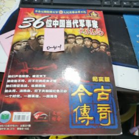 今古传奇 2008年12月双月号6总第221期纪实版