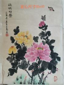 王惠英绘画作品欣欣向荣，画心尺寸65x46。