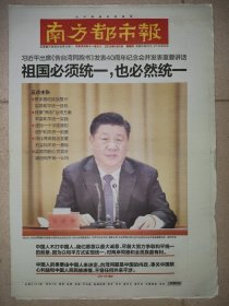 南方都市报2019年1月3日 《告台湾同胞书》发表40周年 24版