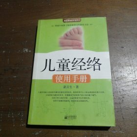 儿童经络使用手册