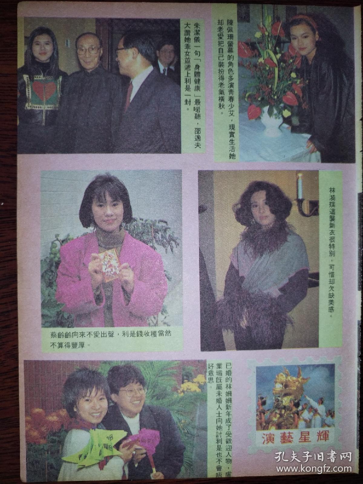 朱洁仪、陈佩珊、林漪娸、蔡龄龄、林姗姗、卢业媚早期32开彩页