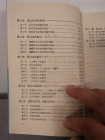 方志学引论【燕山史志丛书】