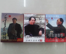 3副一套正品收藏扑克牌毛泽东 毛泽东诗词 毛主席语录古典艺术怀旧老照片(新疆西藏青海不包邮)