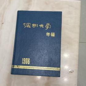 深圳大学年报1986