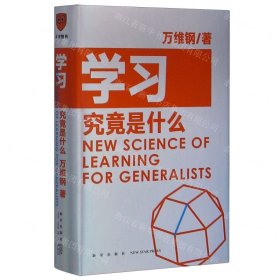 学习究竟是什么(精)