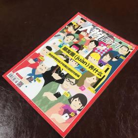 南方人物周刊：朋友圈养什么