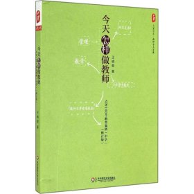 大夏书系·今天怎样做教师：点评100个教育案例（中学）（修订版）