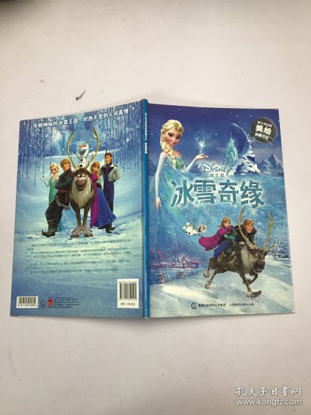 迪士尼动画美绘典藏书系:冰雪奇缘