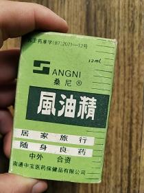 风油精瓶子