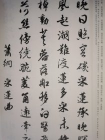 历代书家集字丛书：集字题画诗词·荷花