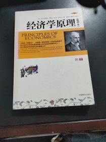 经济学原理