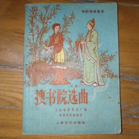 搜书院选曲粤剧